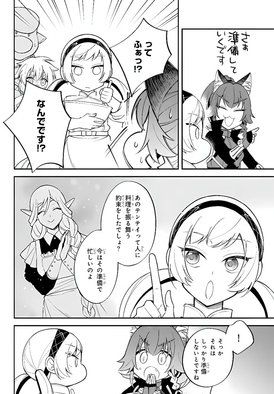 転生したらスライムだった件 異聞 ～魔国暮らしのトリニティ～ 第127話 - Page 12