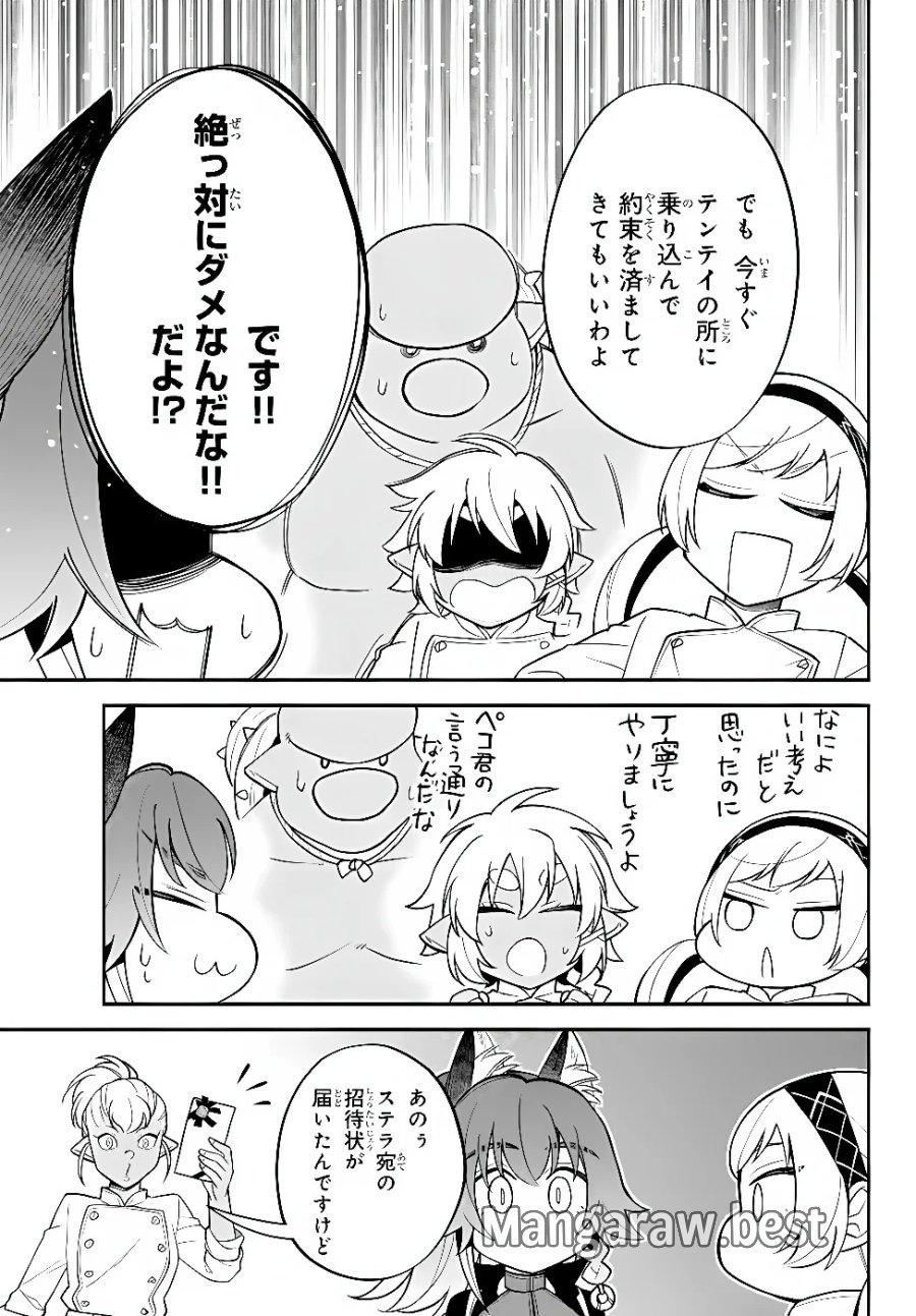 転生したらスライムだった件 異聞 ～魔国暮らしのトリニティ～ 第127話 - Page 13