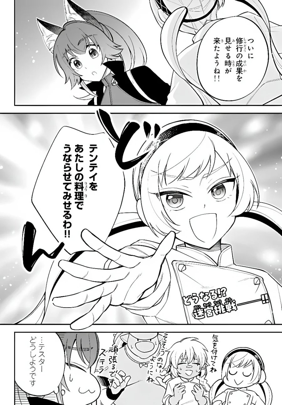 転生したらスライムだった件 異聞 ～魔国暮らしのトリニティ～ 第127話 - Page 14