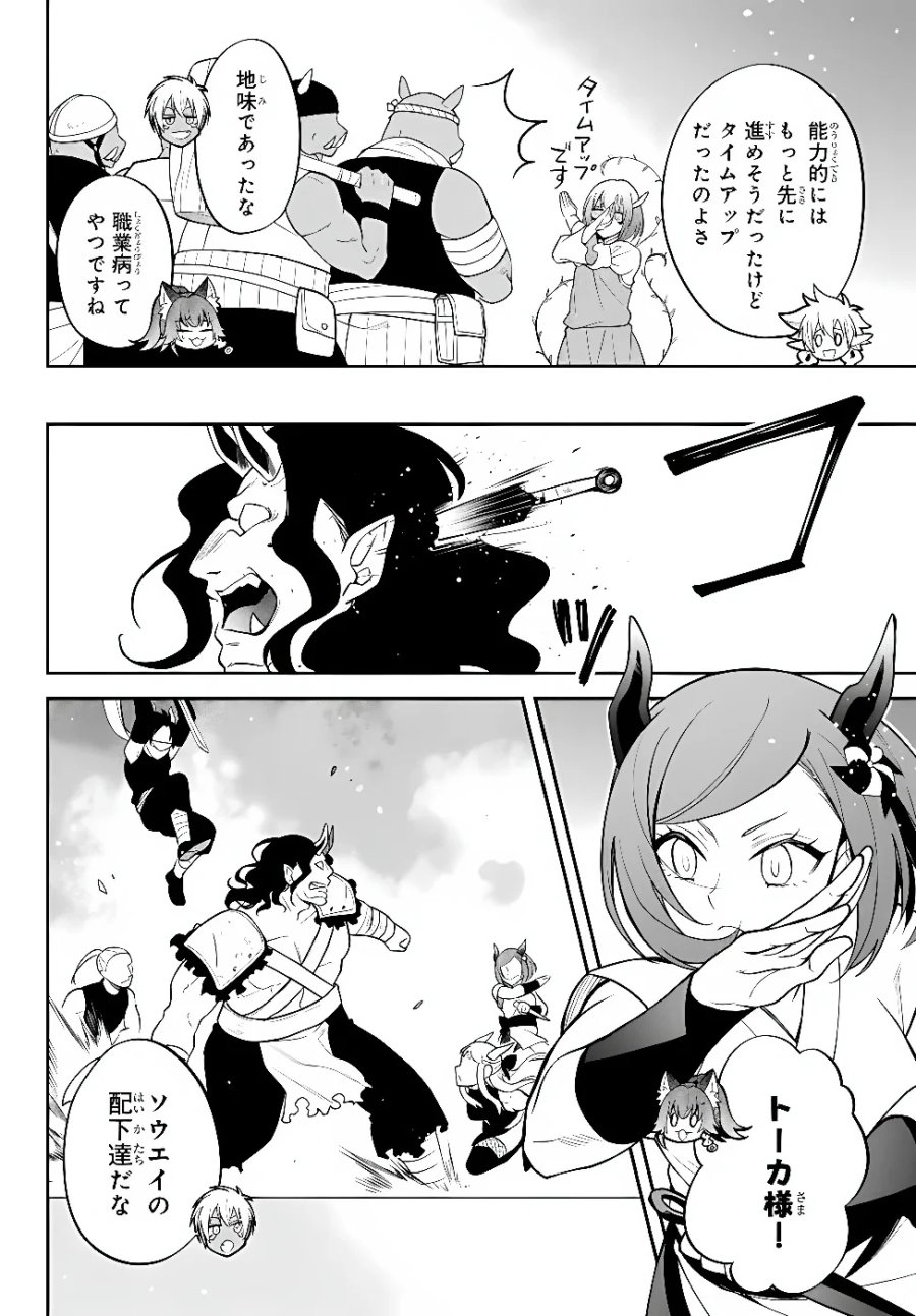 転生したらスライムだった件 異聞 ～魔国暮らしのトリニティ～ 第127話 - Page 2