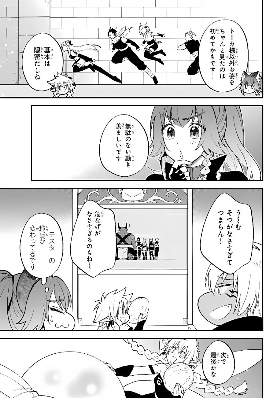 転生したらスライムだった件 異聞 ～魔国暮らしのトリニティ～ 第127話 - Page 3