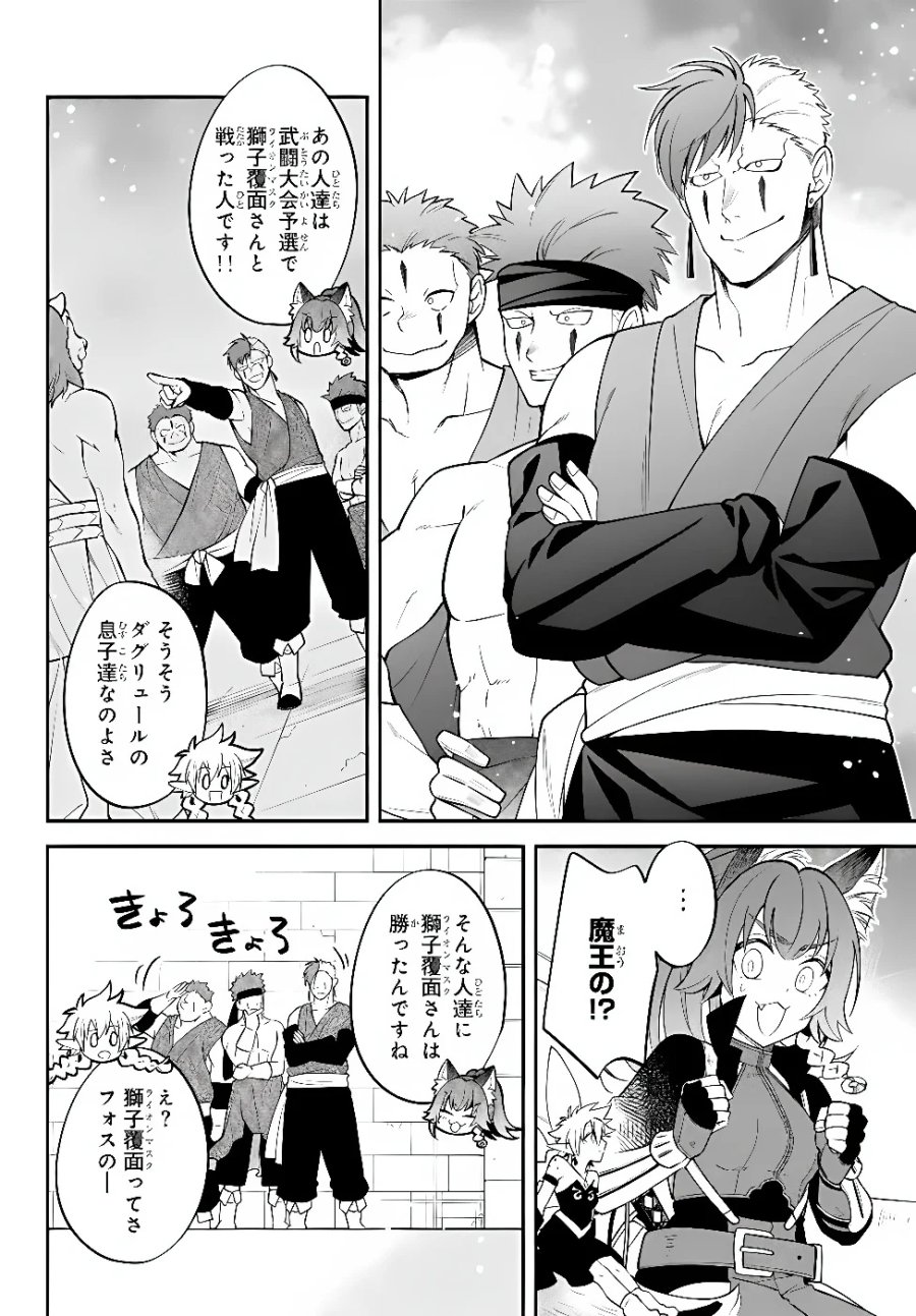 転生したらスライムだった件 異聞 ～魔国暮らしのトリニティ～ 第127話 - Page 4
