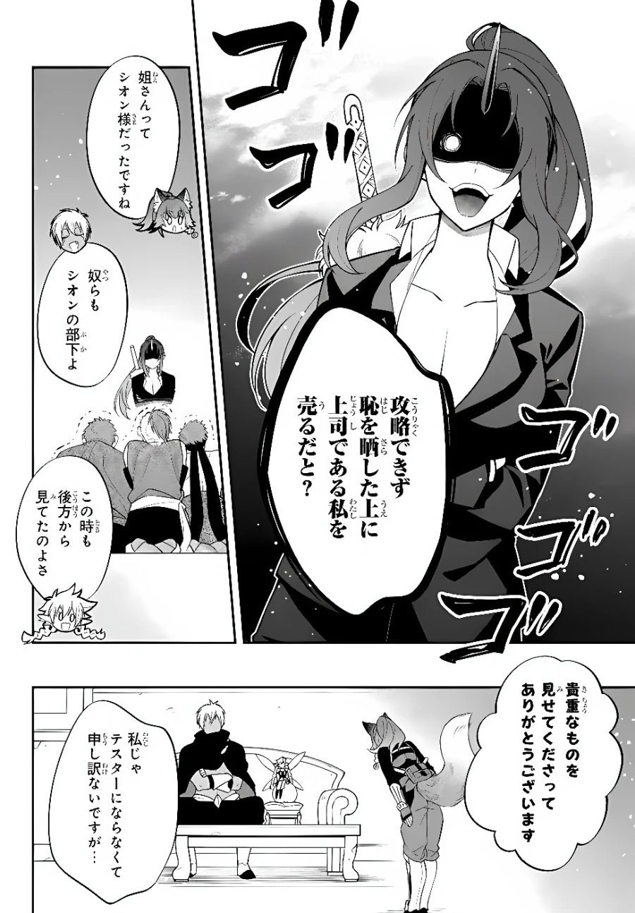転生したらスライムだった件 異聞 ～魔国暮らしのトリニティ～ 第127話 - Page 6