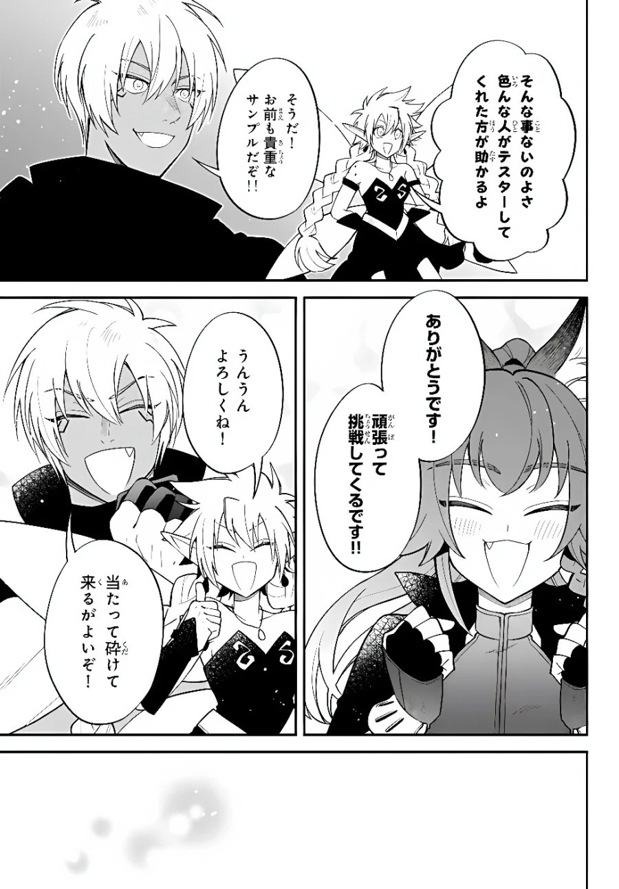 転生したらスライムだった件 異聞 ～魔国暮らしのトリニティ～ 第127話 - Page 7