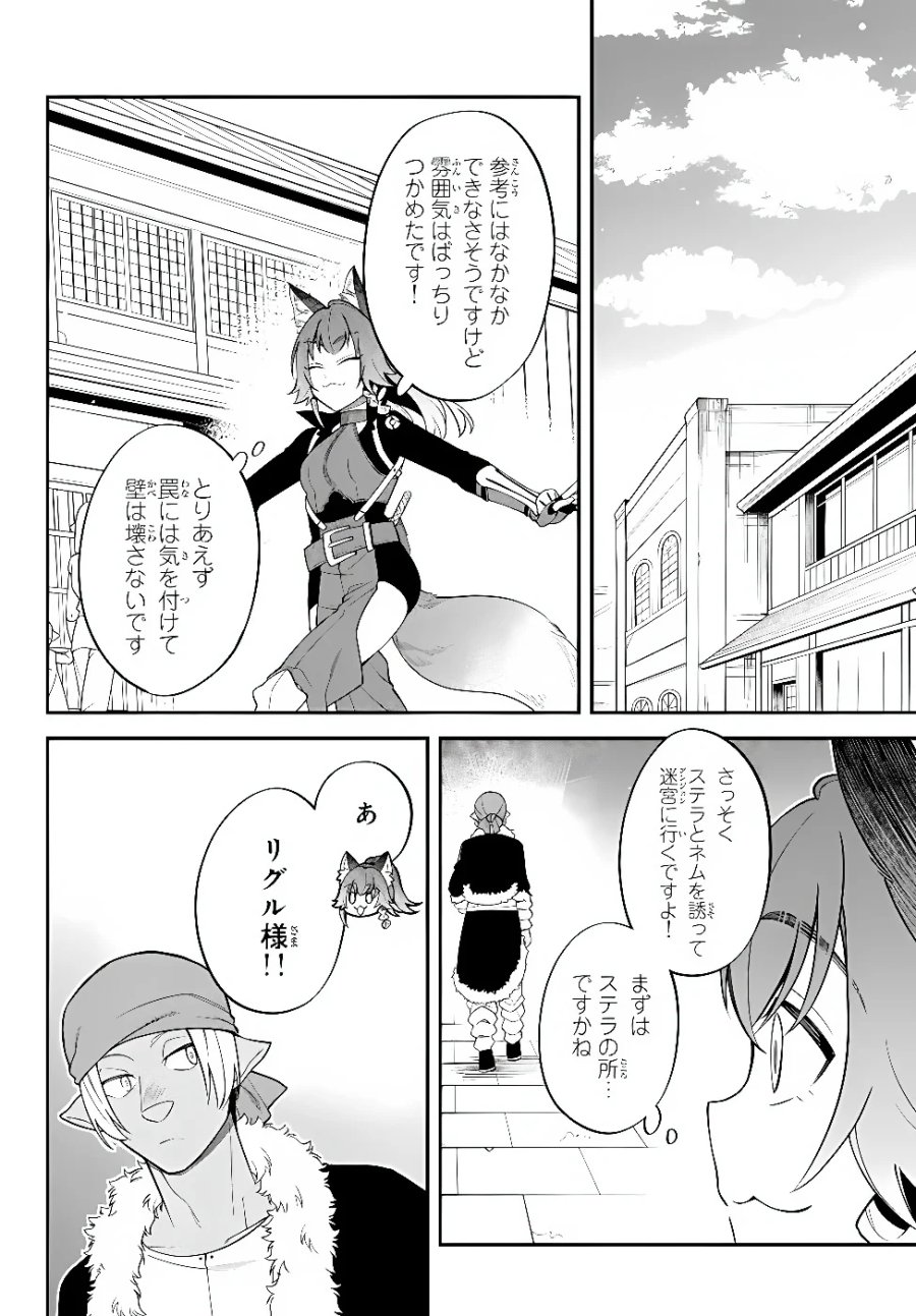 転生したらスライムだった件 異聞 ～魔国暮らしのトリニティ～ 第127話 - Page 8