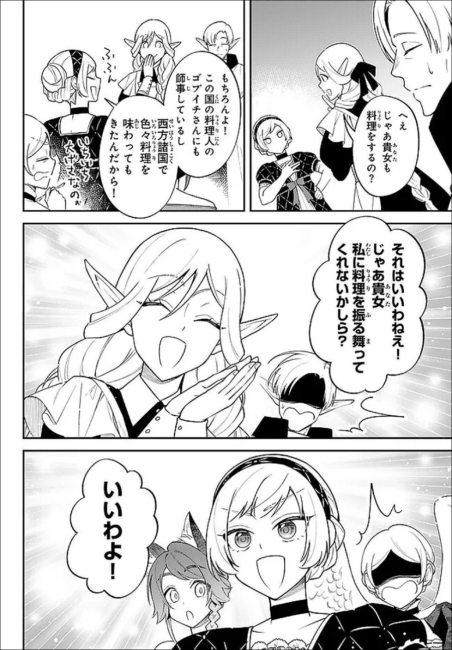 転生したらスライムだった件 異聞 ～魔国暮らしのトリニティ～ 第124話 - Trang 10
