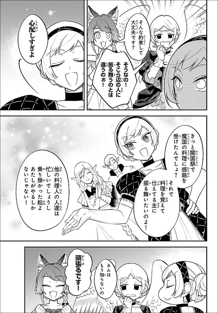 転生したらスライムだった件 異聞 ～魔国暮らしのトリニティ～ 第124話 - Trang 11