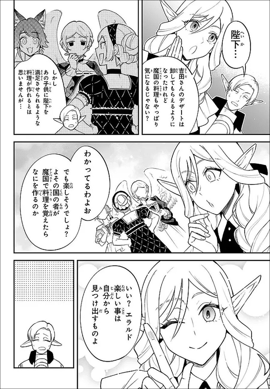 転生したらスライムだった件 異聞 ～魔国暮らしのトリニティ～ 第124話 - Trang 12