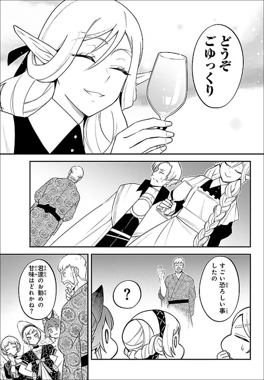 転生したらスライムだった件 異聞 ～魔国暮らしのトリニティ～ 第124話 - Trang 15