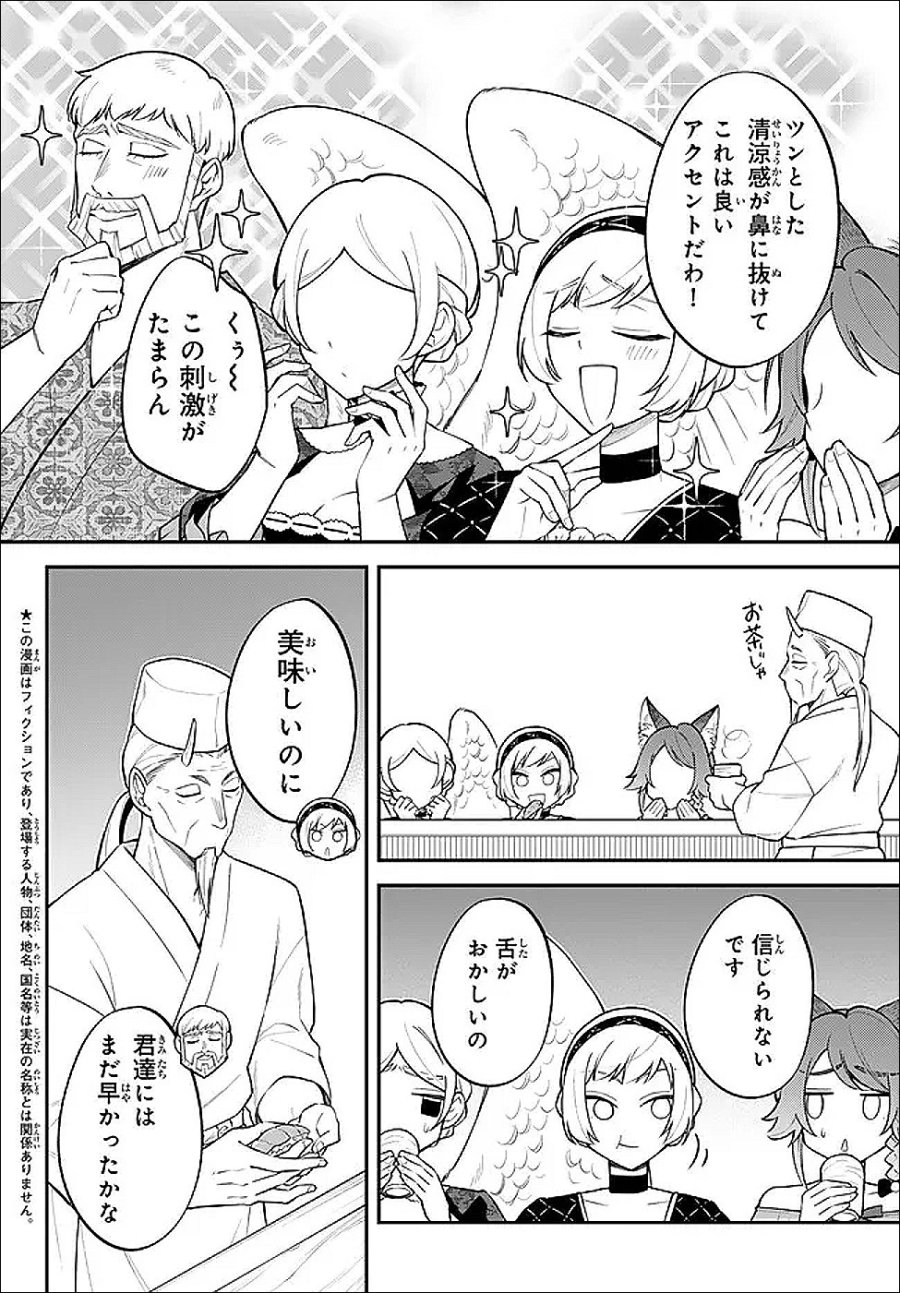 転生したらスライムだった件 異聞 ～魔国暮らしのトリニティ～ 第124話 - Trang 2