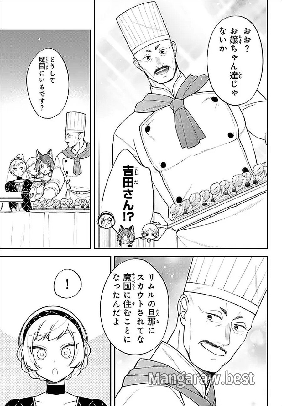 転生したらスライムだった件 異聞 ～魔国暮らしのトリニティ～ 第124話 - Trang 5