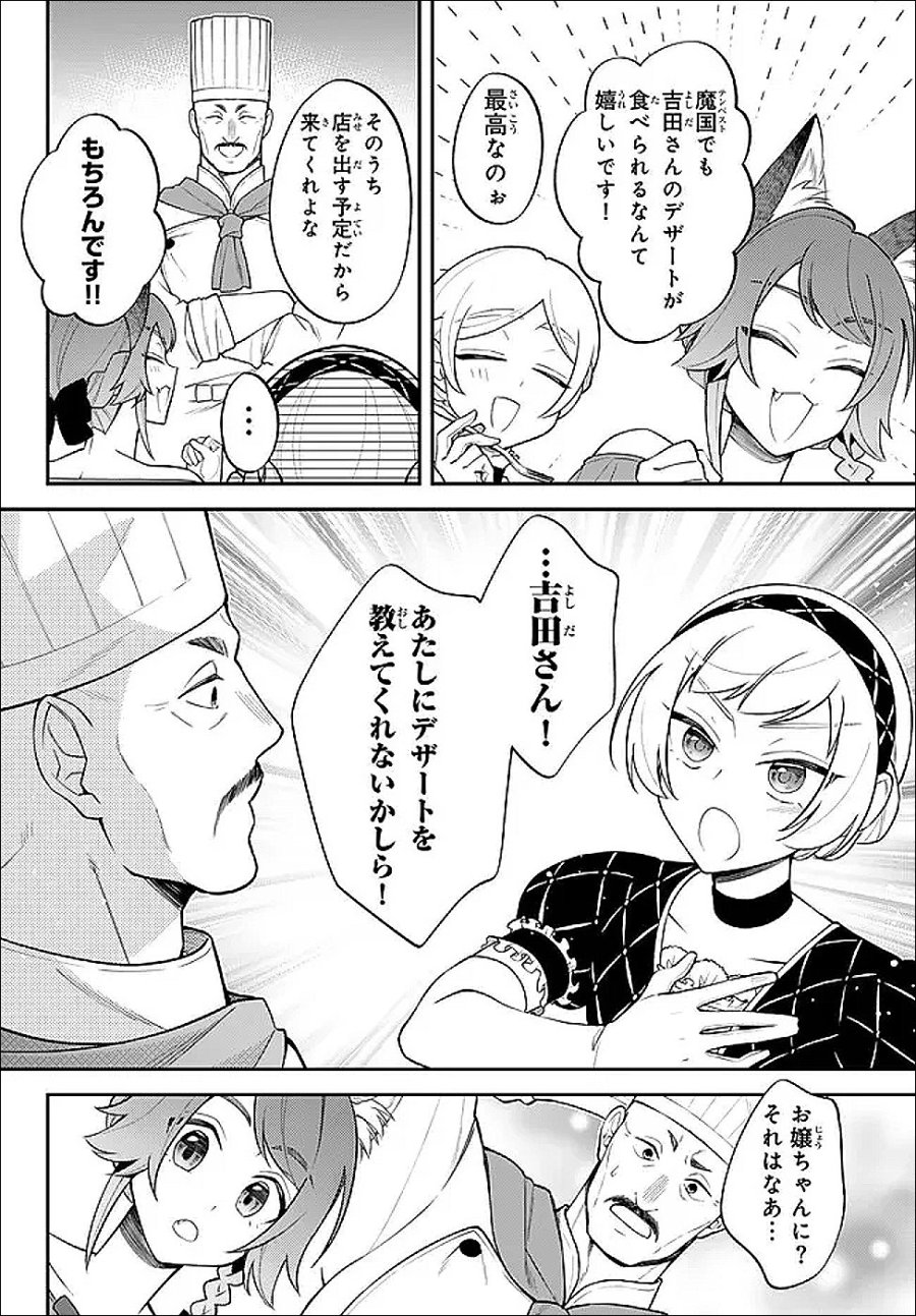 転生したらスライムだった件 異聞 ～魔国暮らしのトリニティ～ 第124話 - Trang 6