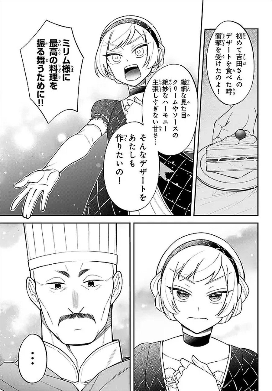 転生したらスライムだった件 異聞 ～魔国暮らしのトリニティ～ 第124話 - Trang 7