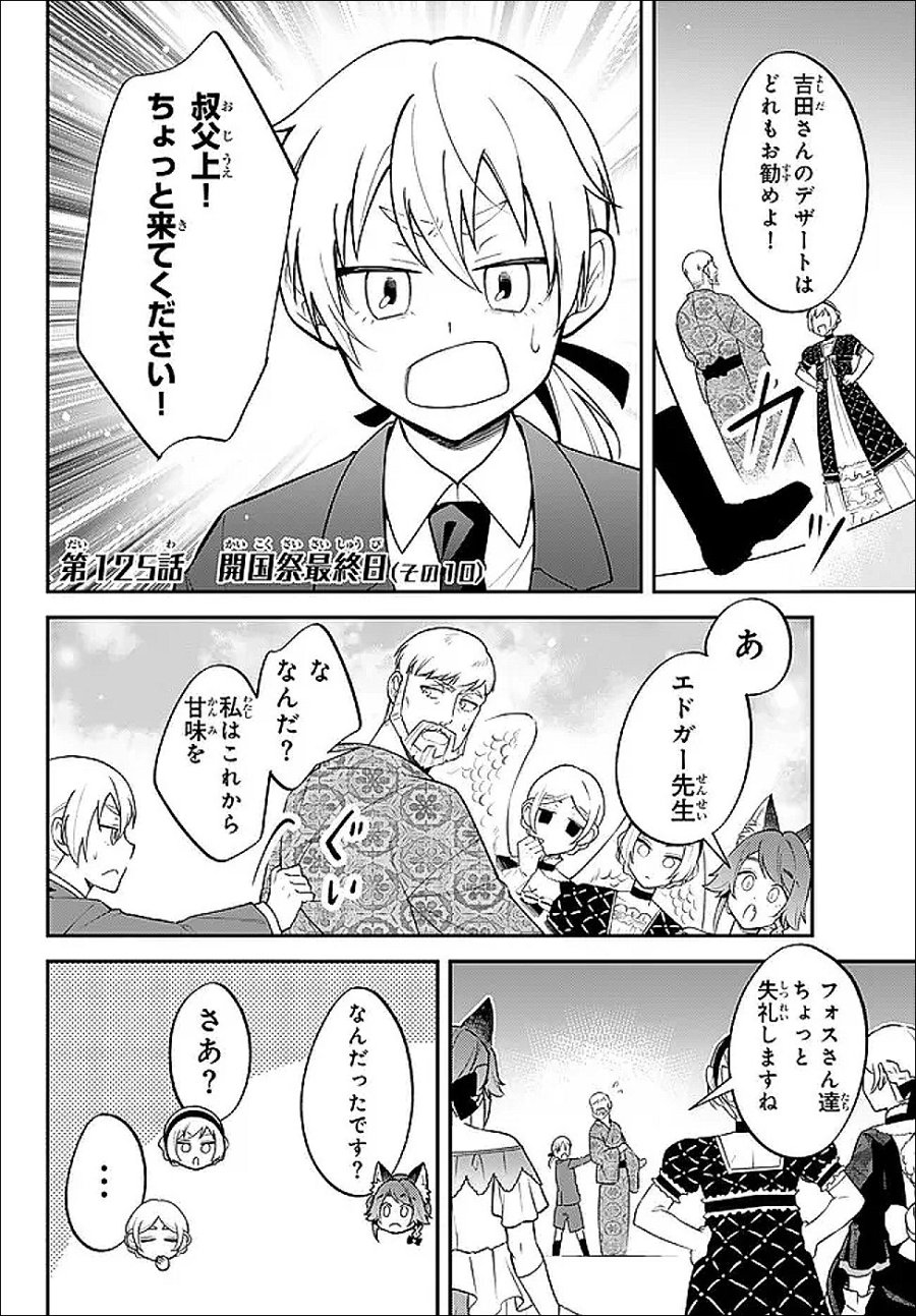転生したらスライムだった件 異聞 ～魔国暮らしのトリニティ～ 第125話 - Trang 1
