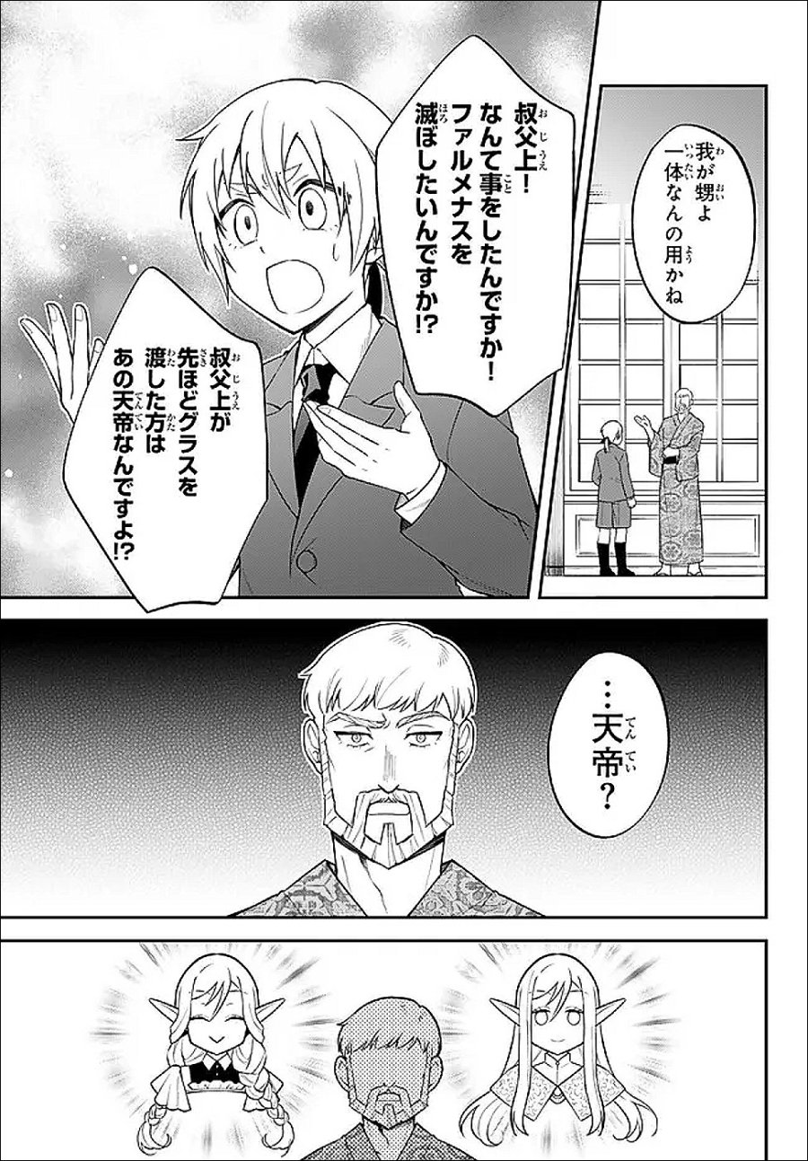 転生したらスライムだった件 異聞 ～魔国暮らしのトリニティ～ 第125話 - Trang 2