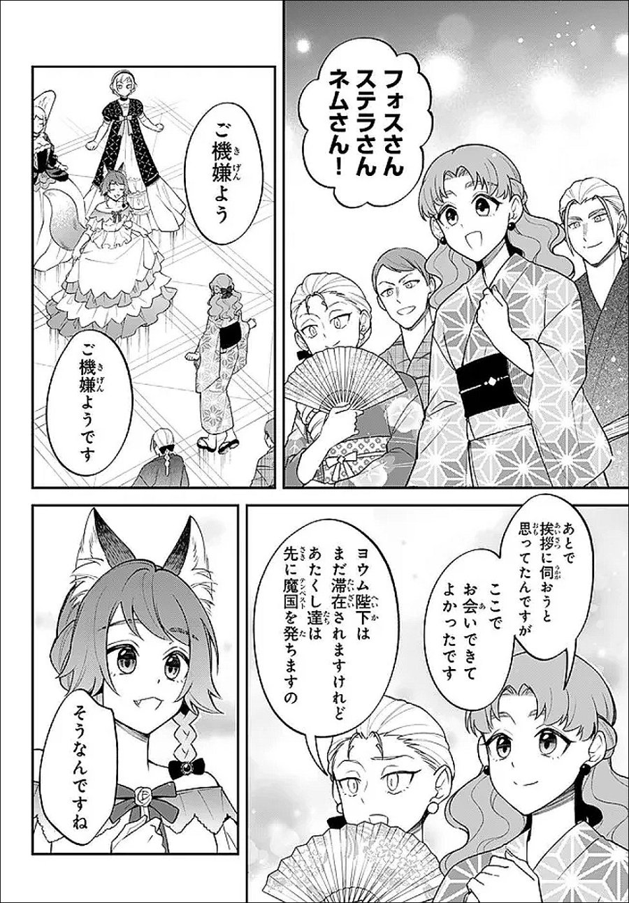 転生したらスライムだった件 異聞 ～魔国暮らしのトリニティ～ 第125話 - Trang 5