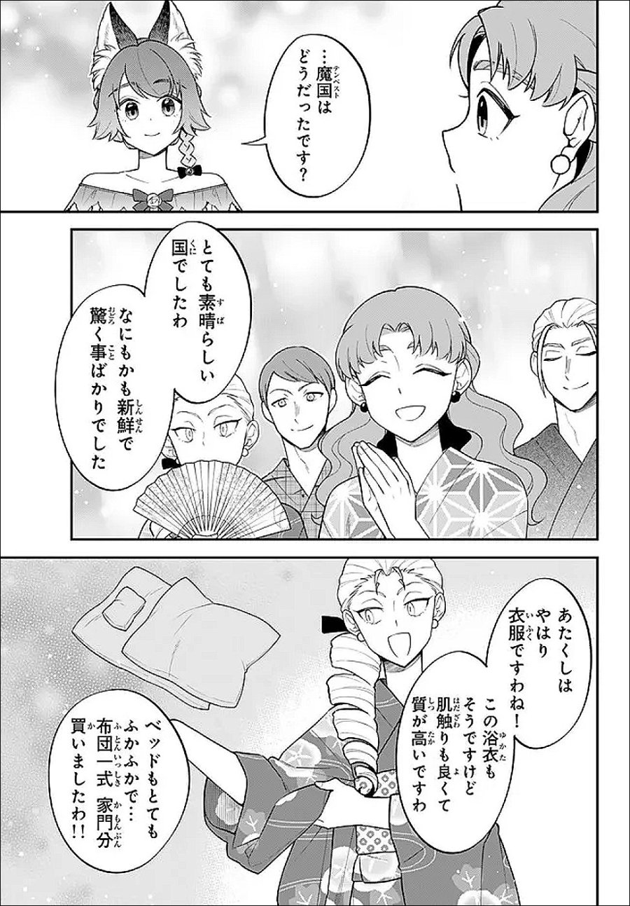 転生したらスライムだった件 異聞 ～魔国暮らしのトリニティ～ 第125話 - Trang 6