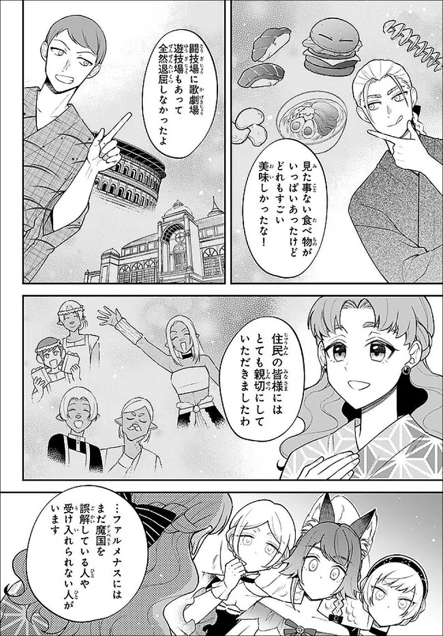 転生したらスライムだった件 異聞 ～魔国暮らしのトリニティ～ 第125話 - Trang 7