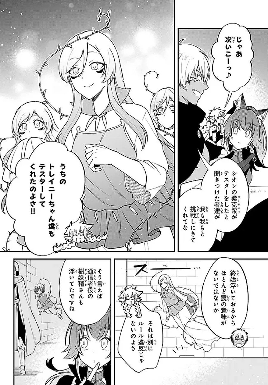 転生したらスライムだった件 異聞 ~魔国暮らしのトリニティ~ 第126話 - Page 12