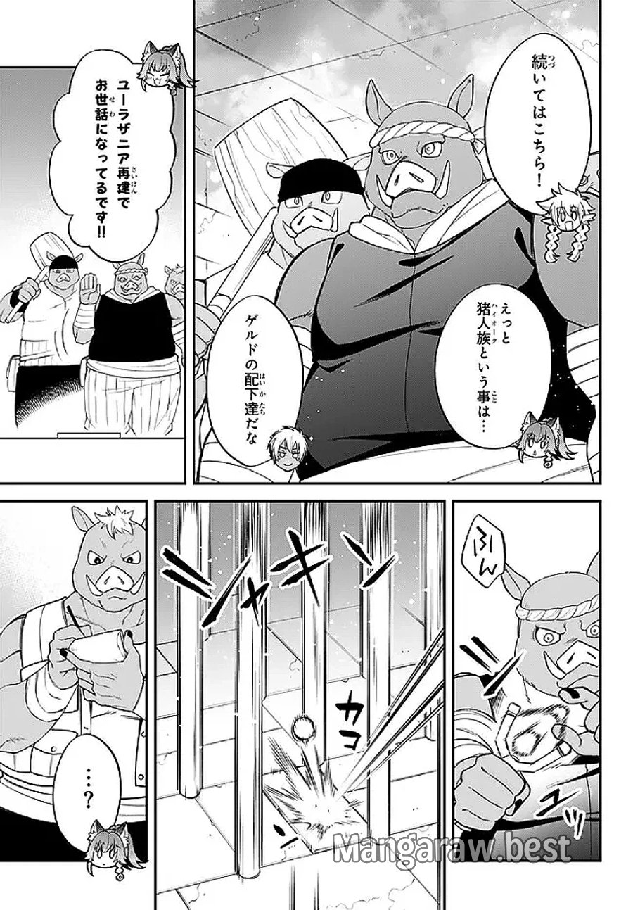 転生したらスライムだった件 異聞 ~魔国暮らしのトリニティ~ 第126話 - Page 17