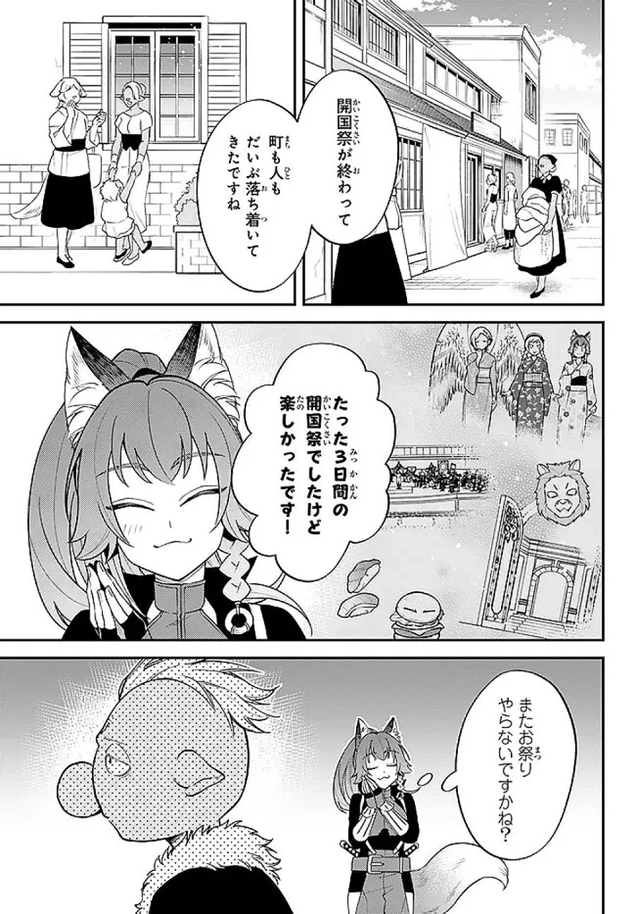 転生したらスライムだった件 異聞 ~魔国暮らしのトリニティ~ 第126話 - Page 3