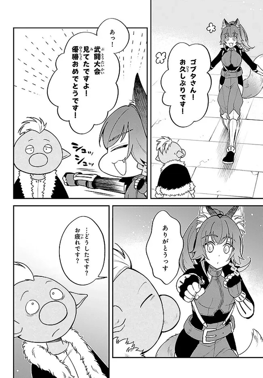 転生したらスライムだった件 異聞 ~魔国暮らしのトリニティ~ 第126話 - Page 4