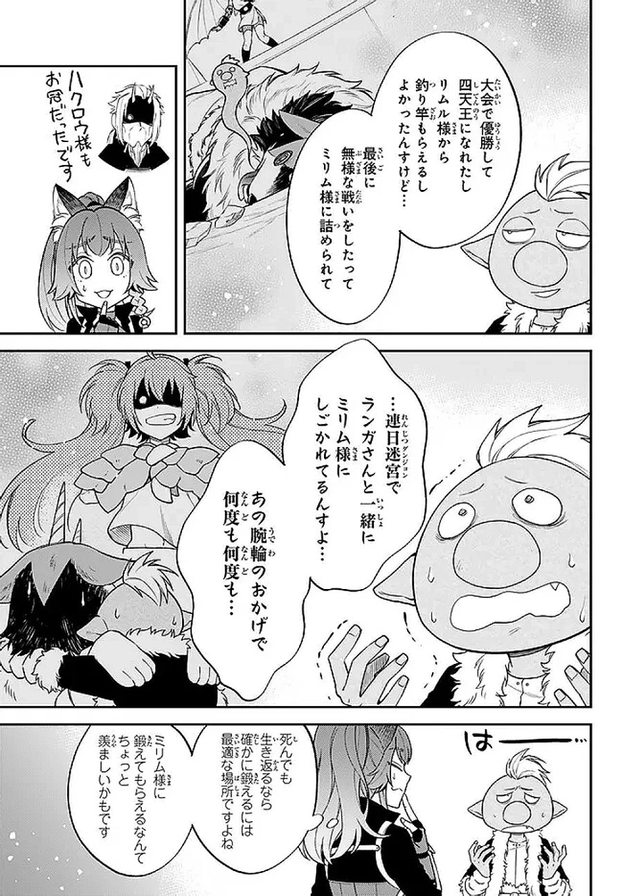 転生したらスライムだった件 異聞 ~魔国暮らしのトリニティ~ 第126話 - Page 5