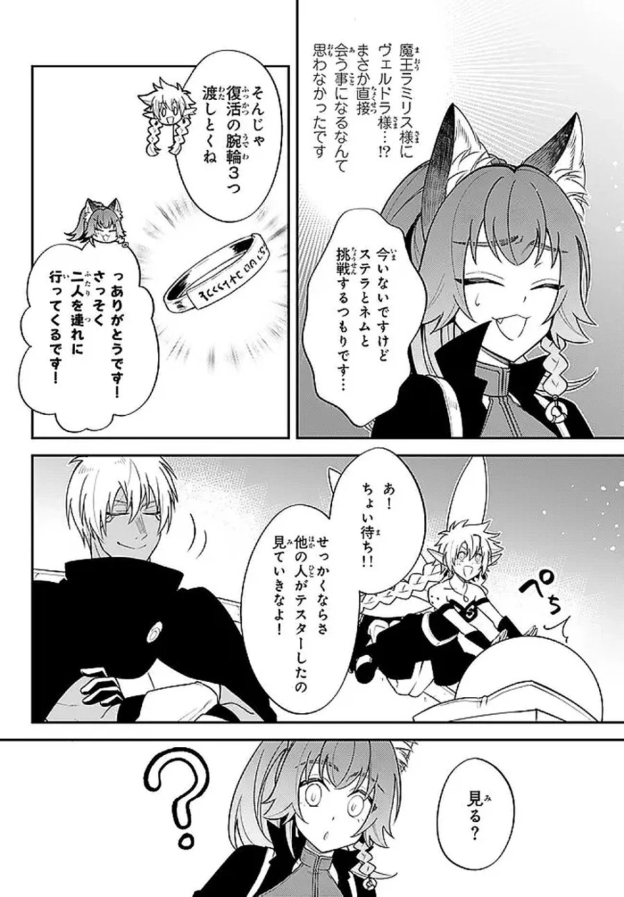 転生したらスライムだった件 異聞 ~魔国暮らしのトリニティ~ 第126話 - Page 8