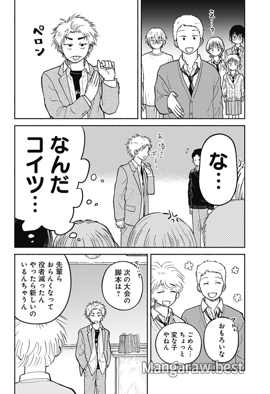 おかえり水平線 第27話 - Page 10