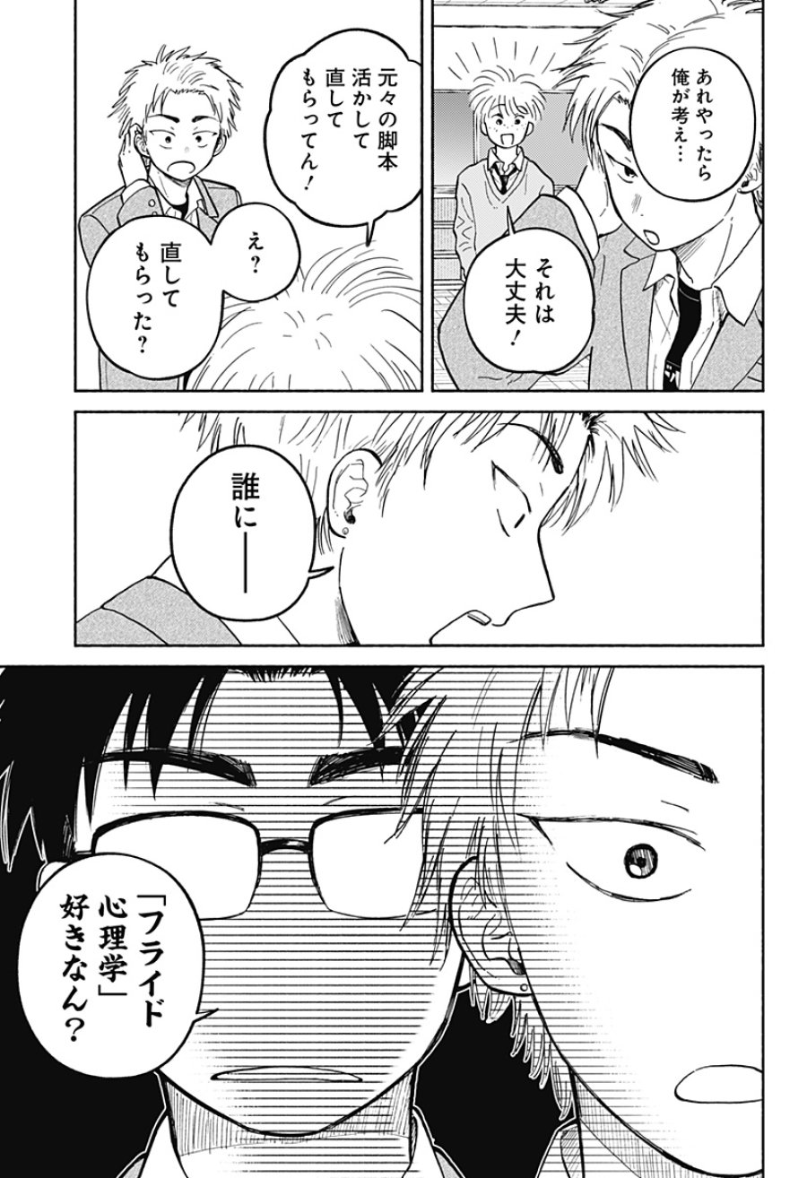 おかえり水平線 第27話 - Page 11