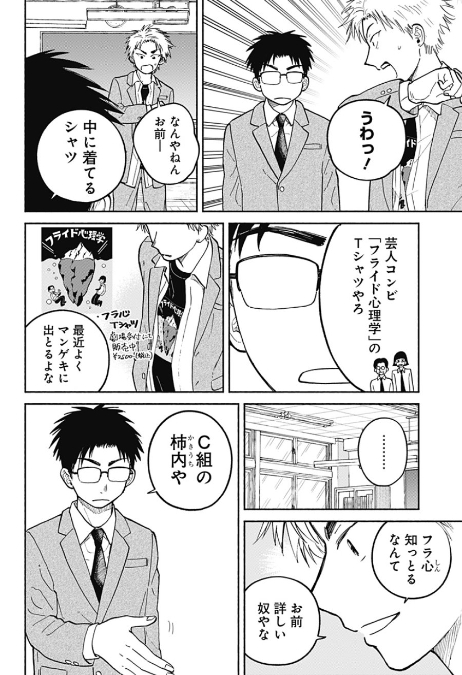 おかえり水平線 第27話 - Page 12