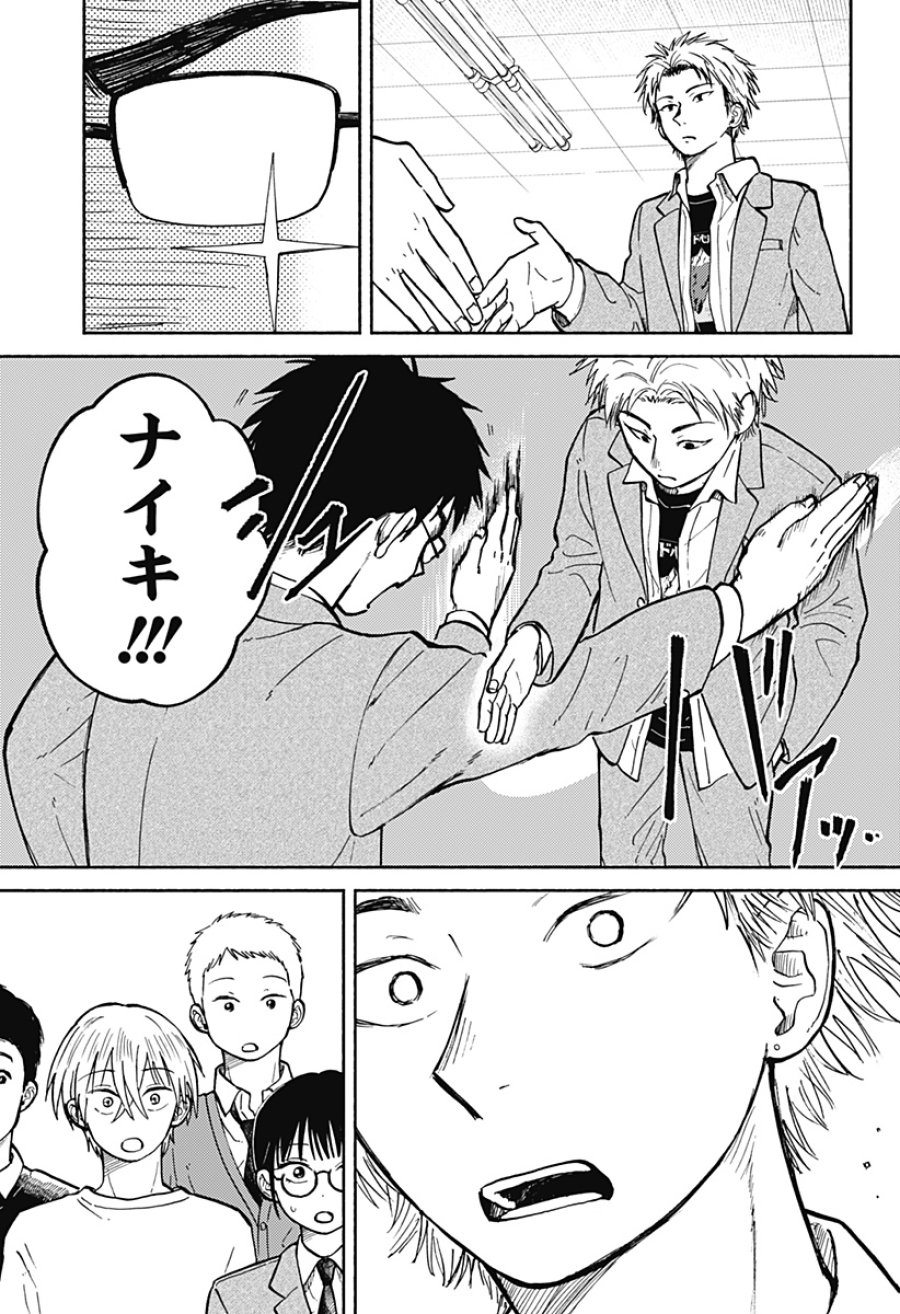 おかえり水平線 第27話 - Page 13