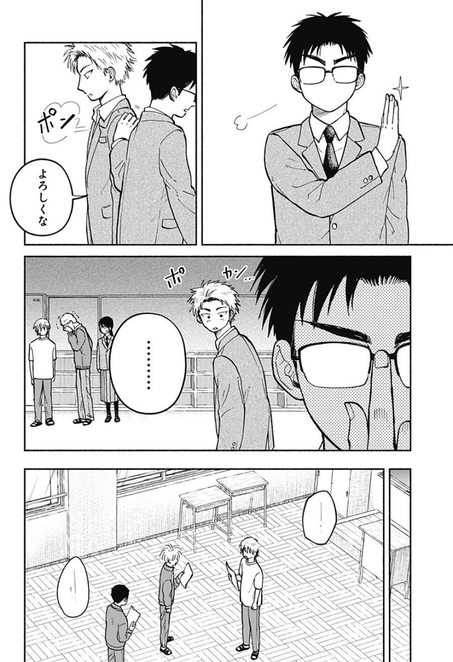 おかえり水平線 第27話 - Page 14