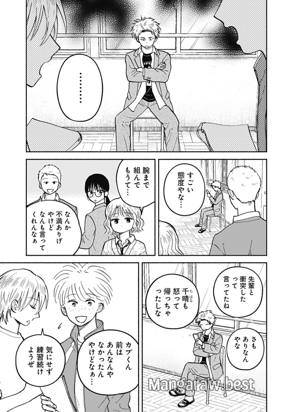 おかえり水平線 第27話 - Page 15