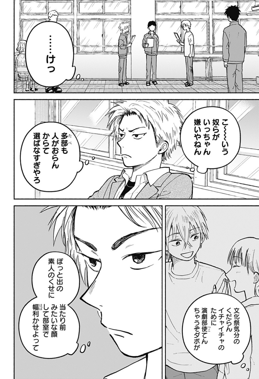 おかえり水平線 第27話 - Page 16