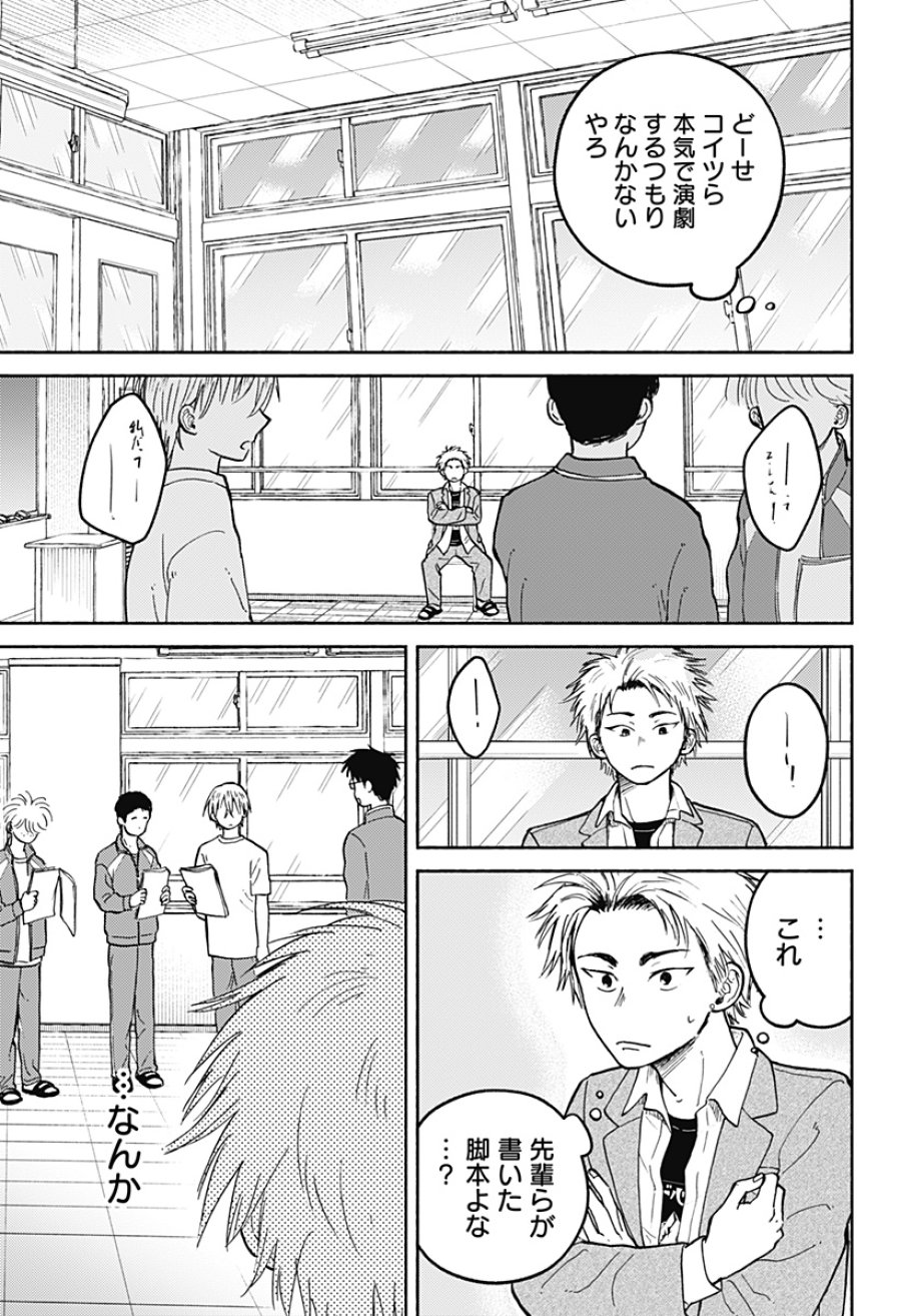 おかえり水平線 第27話 - Page 17