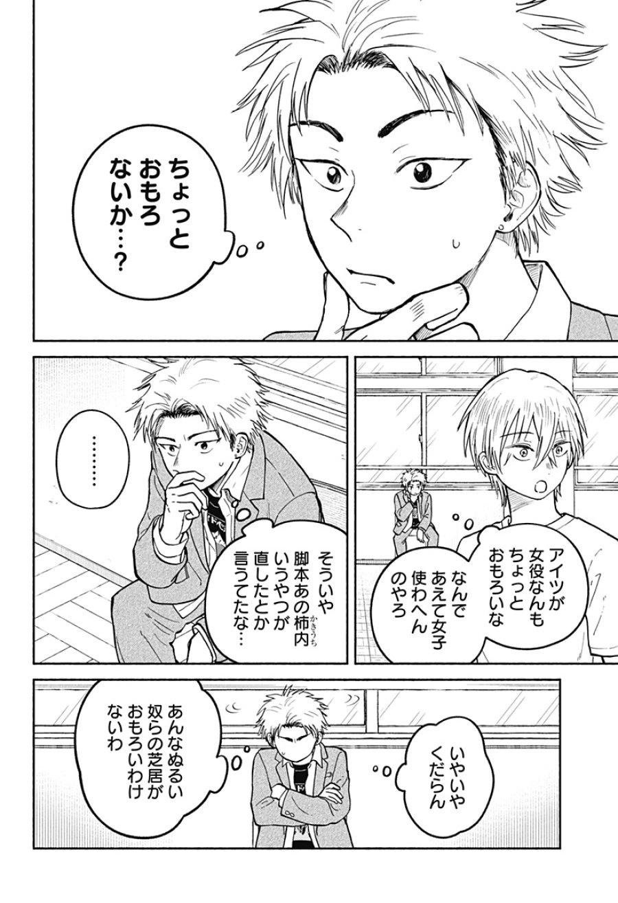 おかえり水平線 第27話 - Page 18