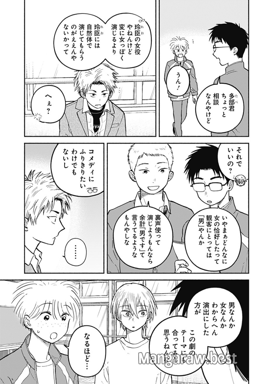 おかえり水平線 第27話 - Page 19