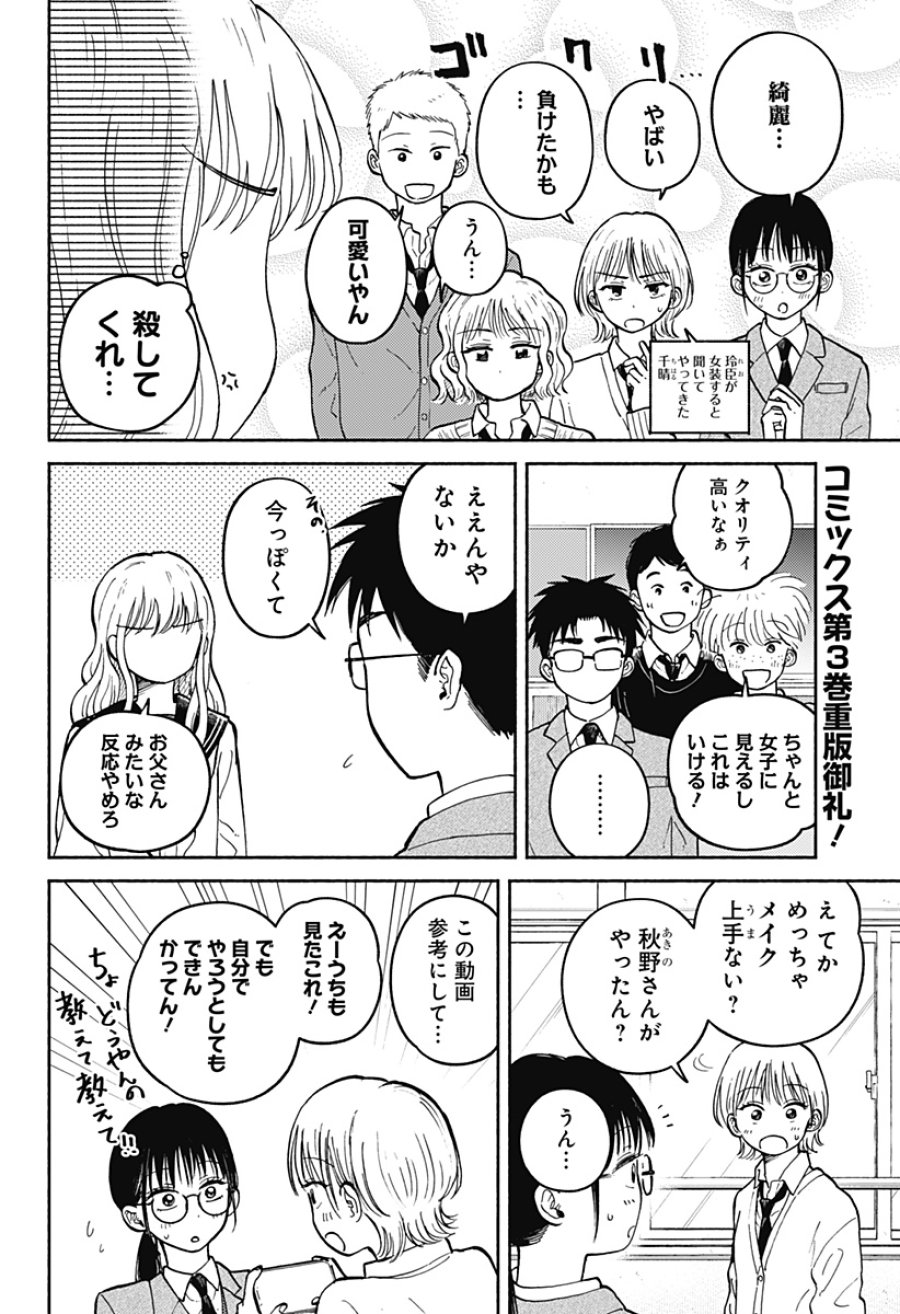 おかえり水平線 第27話 - Page 2