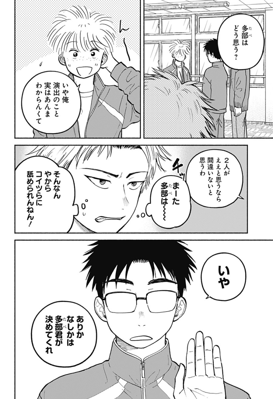 おかえり水平線 第27話 - Page 20