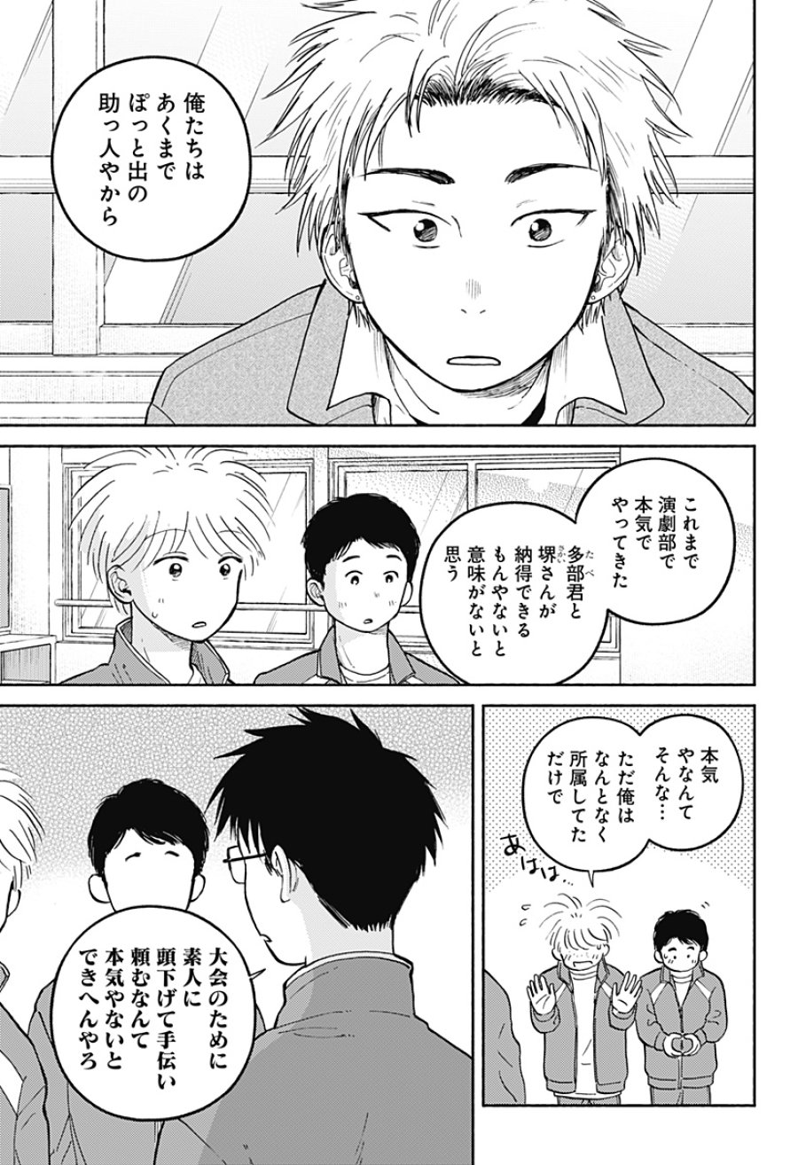 おかえり水平線 第27話 - Page 21