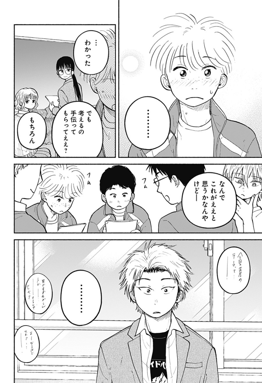 おかえり水平線 第27話 - Page 22