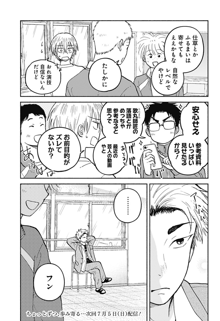 おかえり水平線 第27話 - Page 23