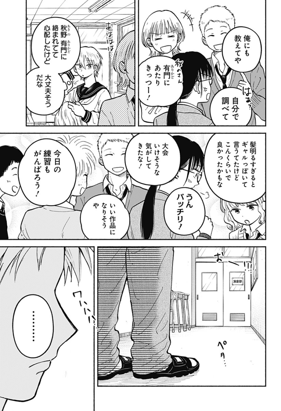 おかえり水平線 第27話 - Page 3