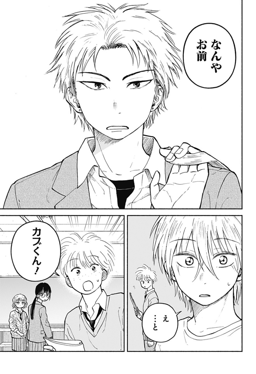 おかえり水平線 第27話 - Page 5