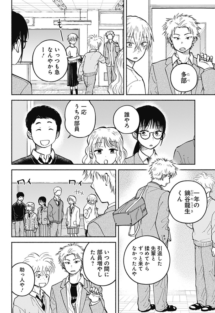 おかえり水平線 第27話 - Page 6