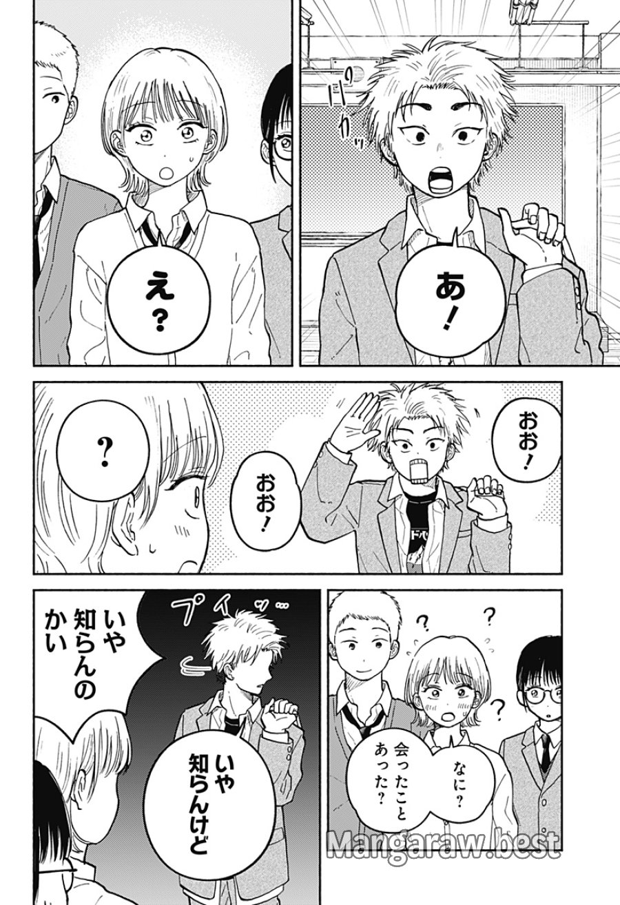 おかえり水平線 第27話 - Page 8