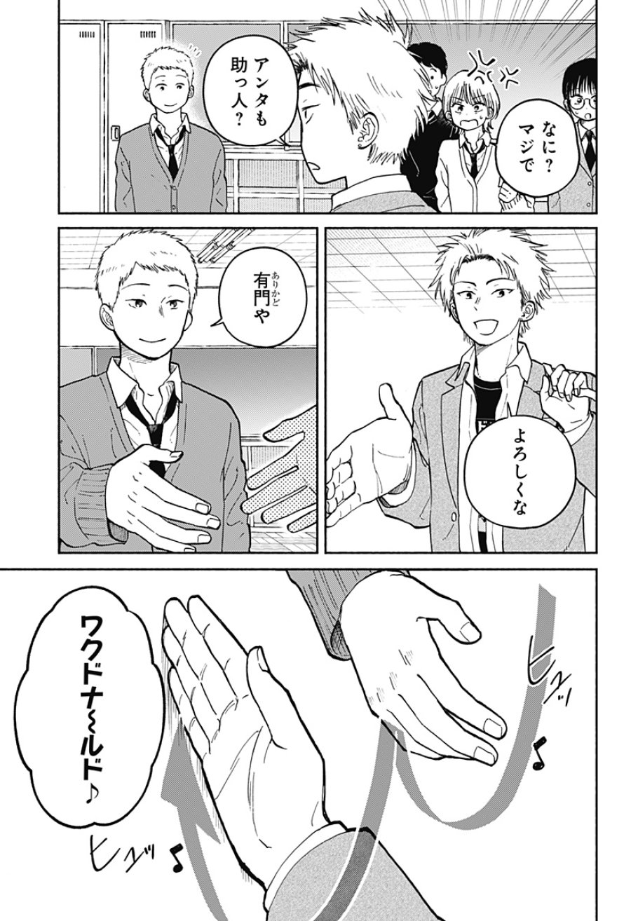 おかえり水平線 第27話 - Page 9