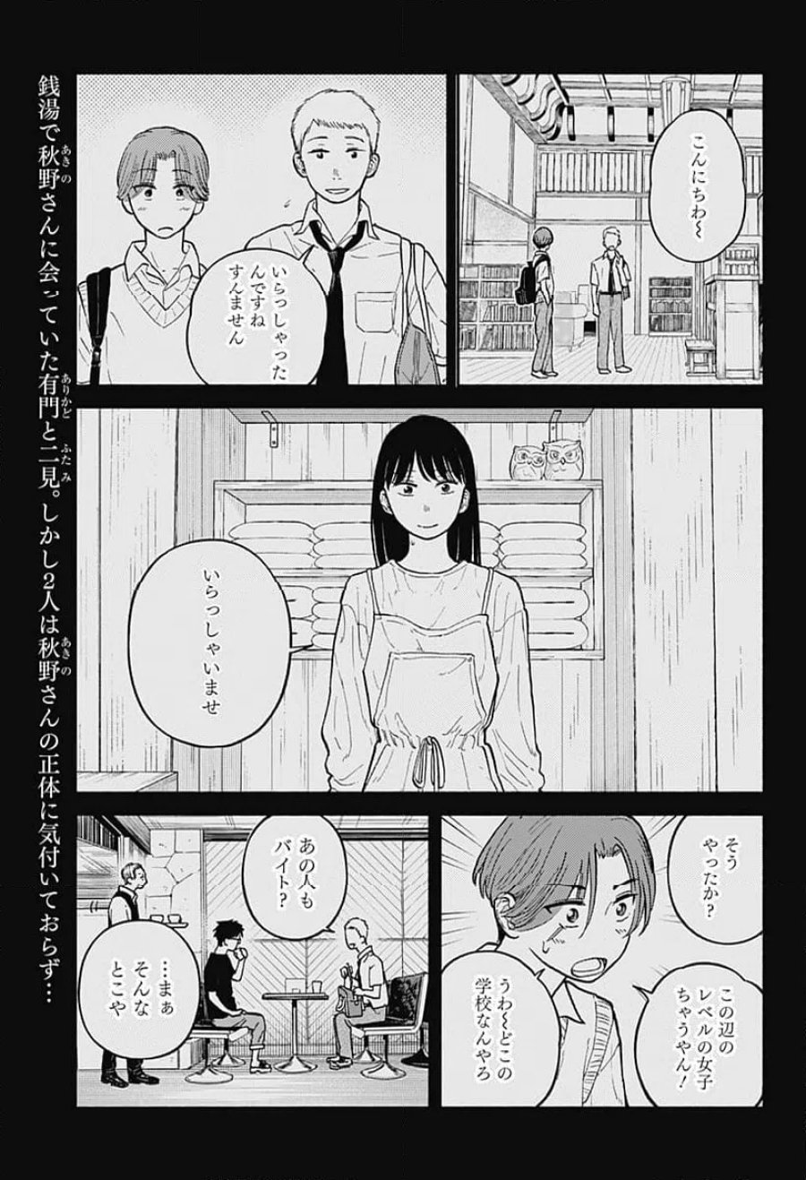 おかえり水平線 第26話 - Page 1
