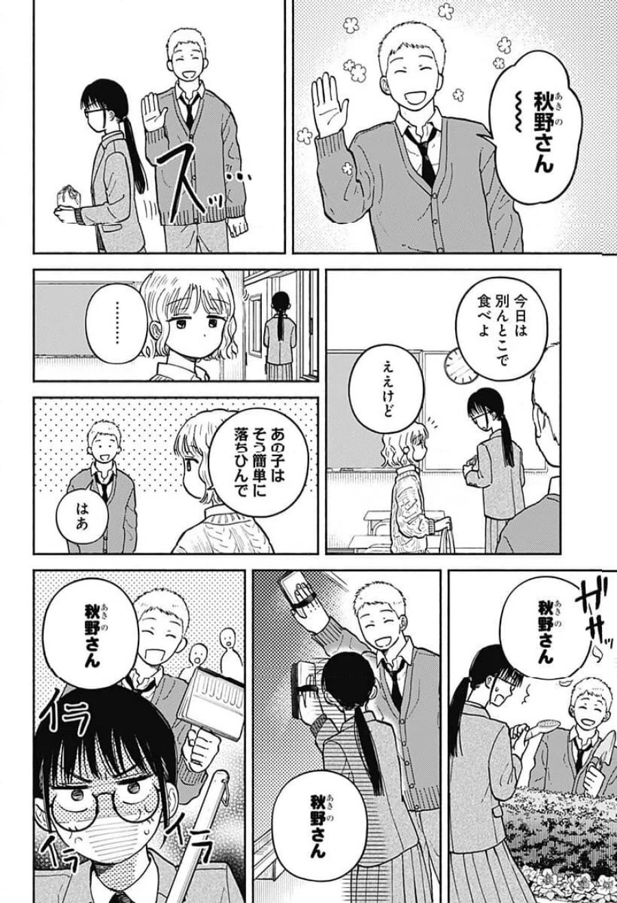 おかえり水平線 第26話 - Page 10